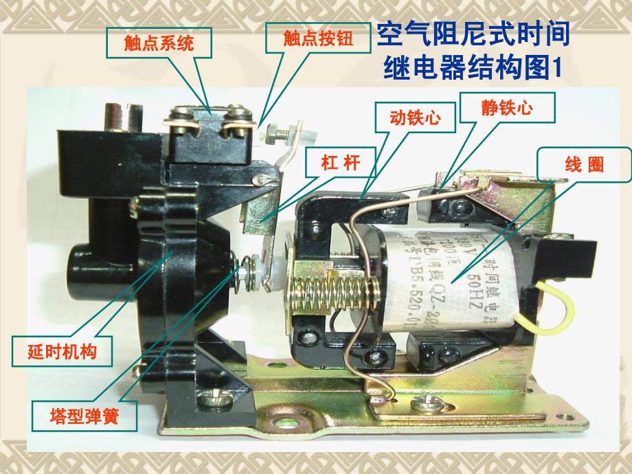 空气阻尼时间继电器_第4页