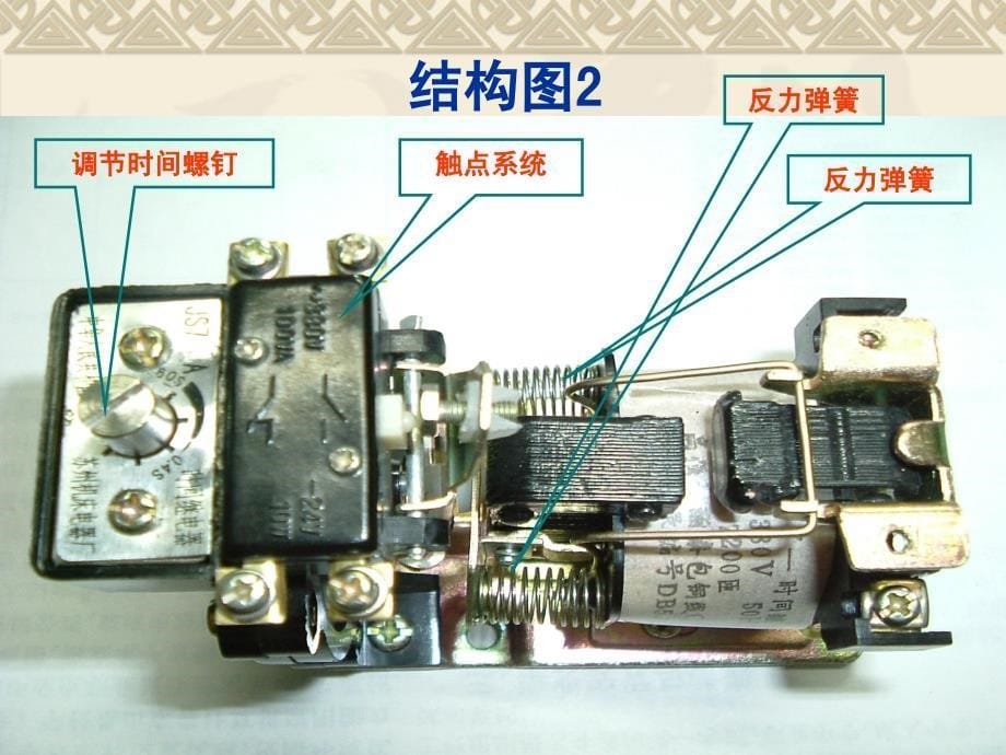 空气阻尼时间继电器_第5页