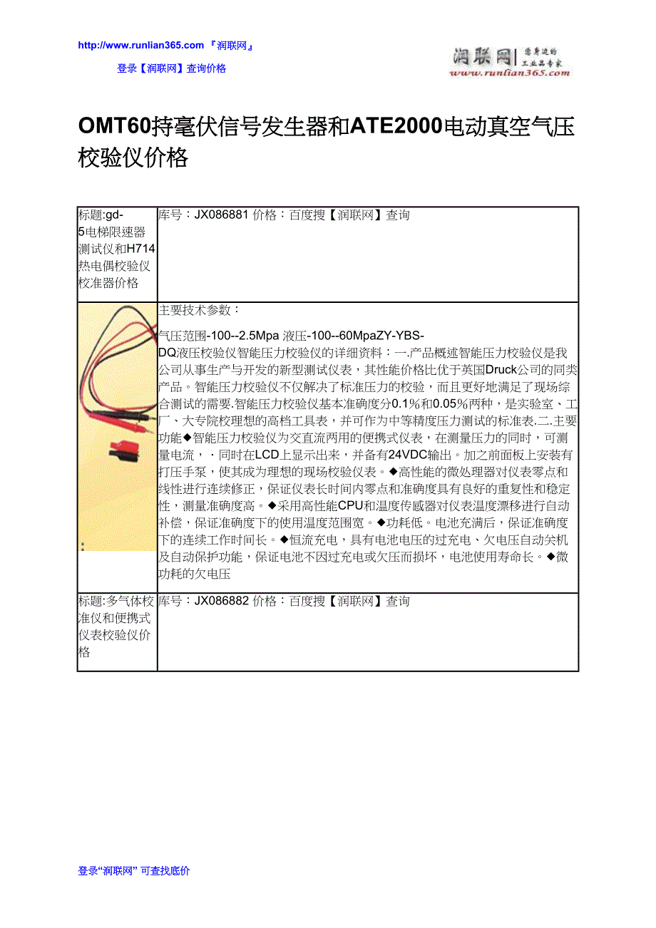 OMT60持毫伏信号发生器和ATE2000电动真空气压校验仪价格_第1页