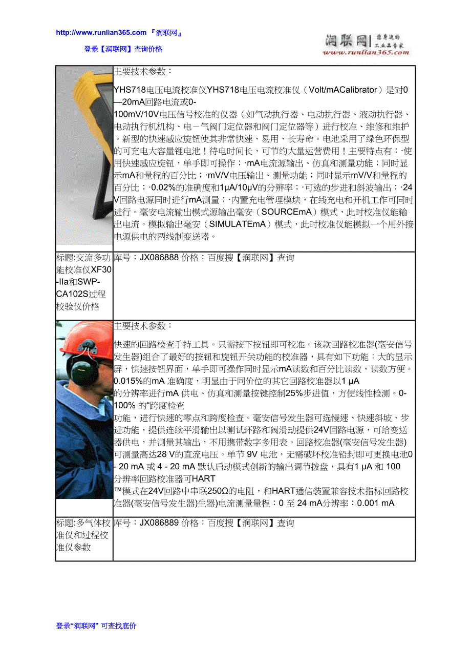 OMT60持毫伏信号发生器和ATE2000电动真空气压校验仪价格_第4页