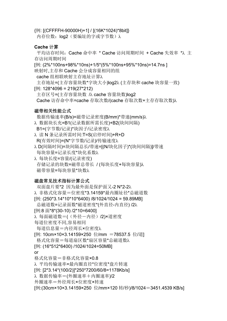 计算机常用计算公式汇总_第2页