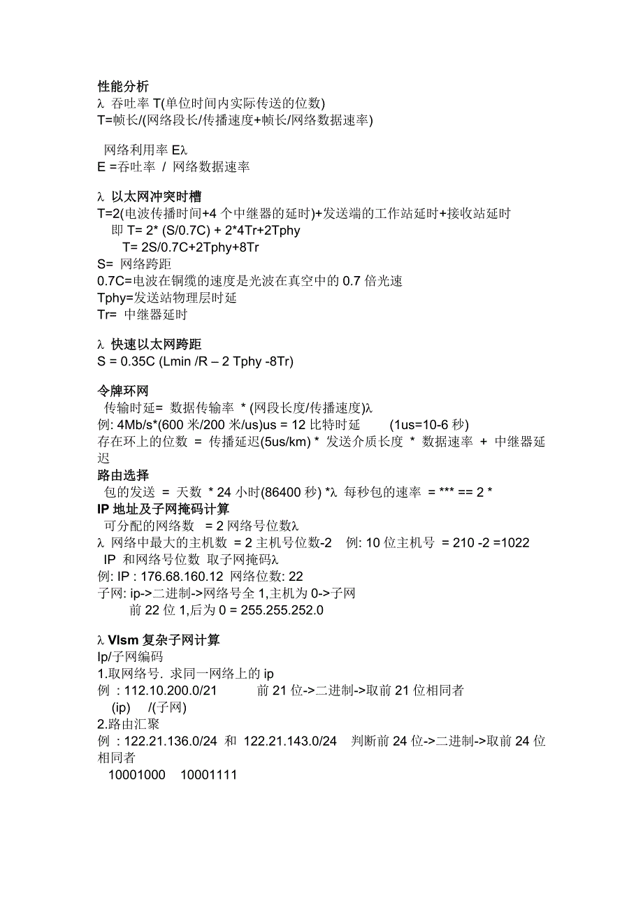 计算机常用计算公式汇总_第4页