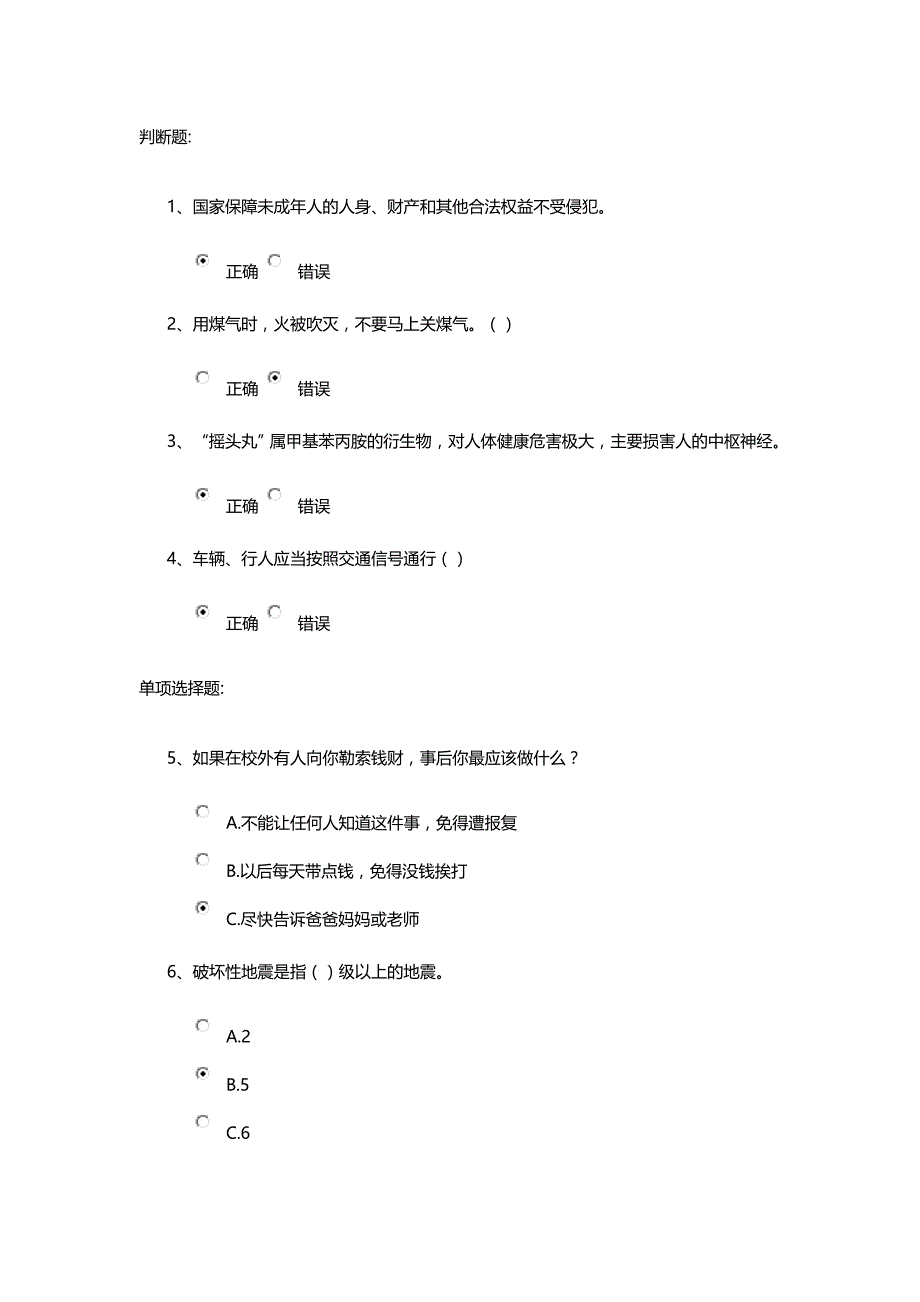 安全知识竞赛测试与答案219-3_第1页