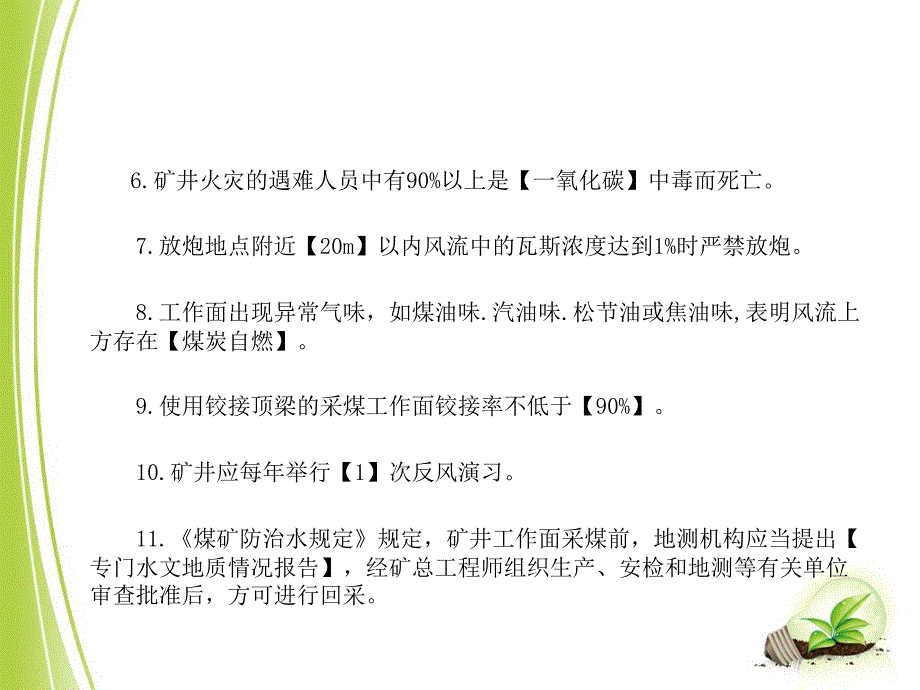 采煤工技能竞赛复习资料_第3页