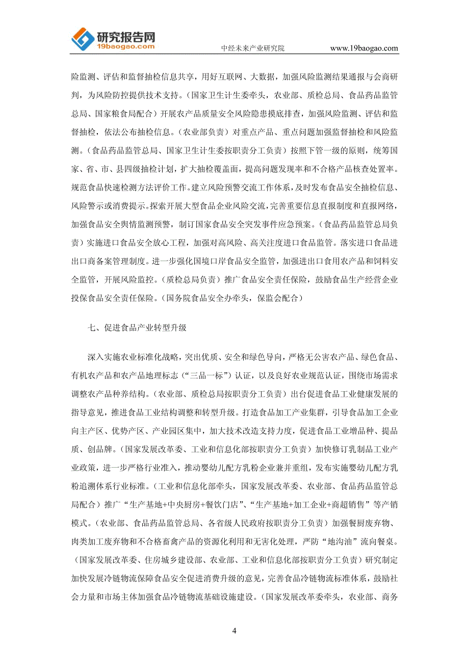 2017年食品安全重点工作安排_第4页