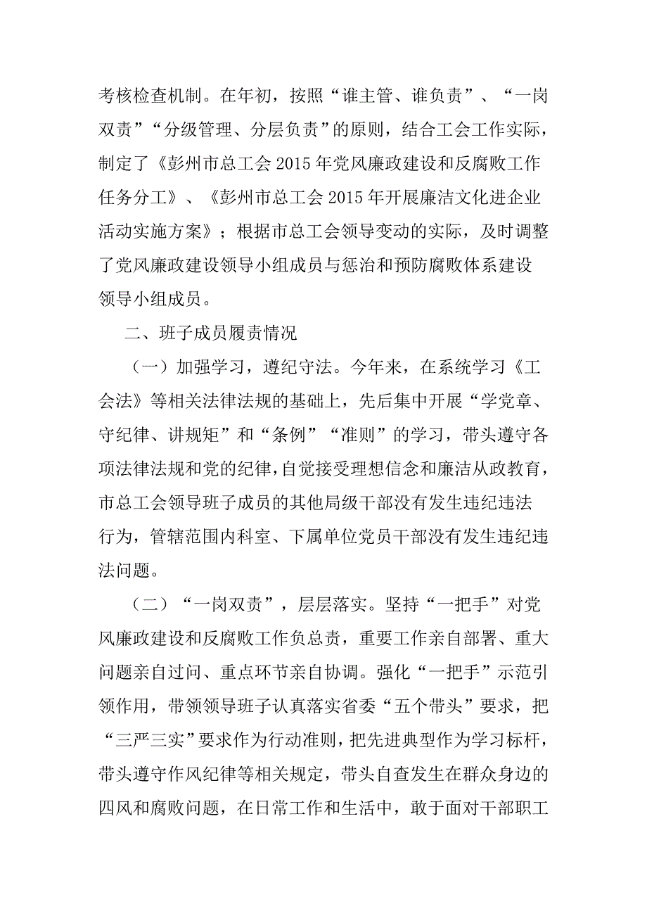 2015年度市总工会党政领导班子述责述廉报告_第2页