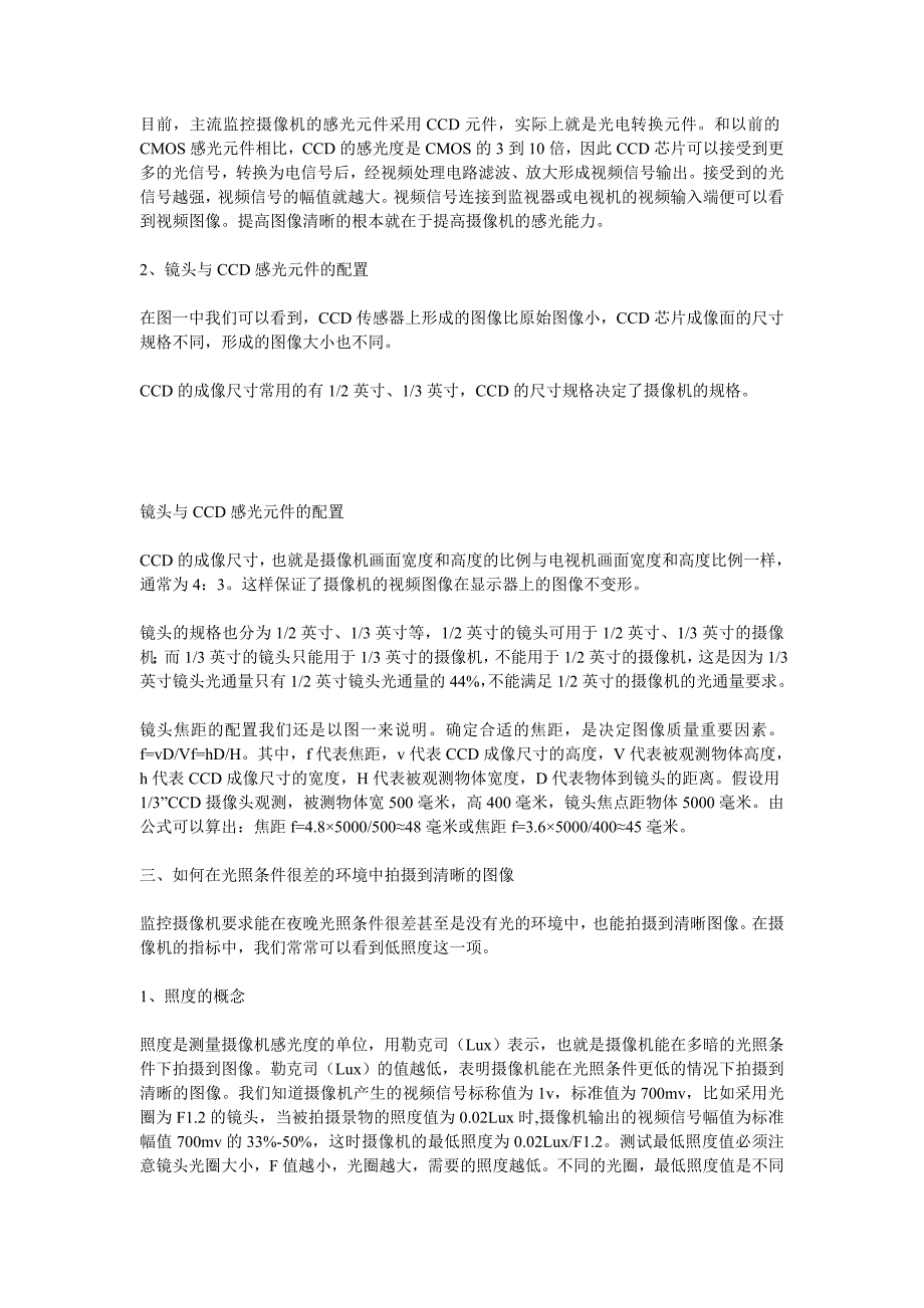 监控摄像机参数详细介绍_第2页