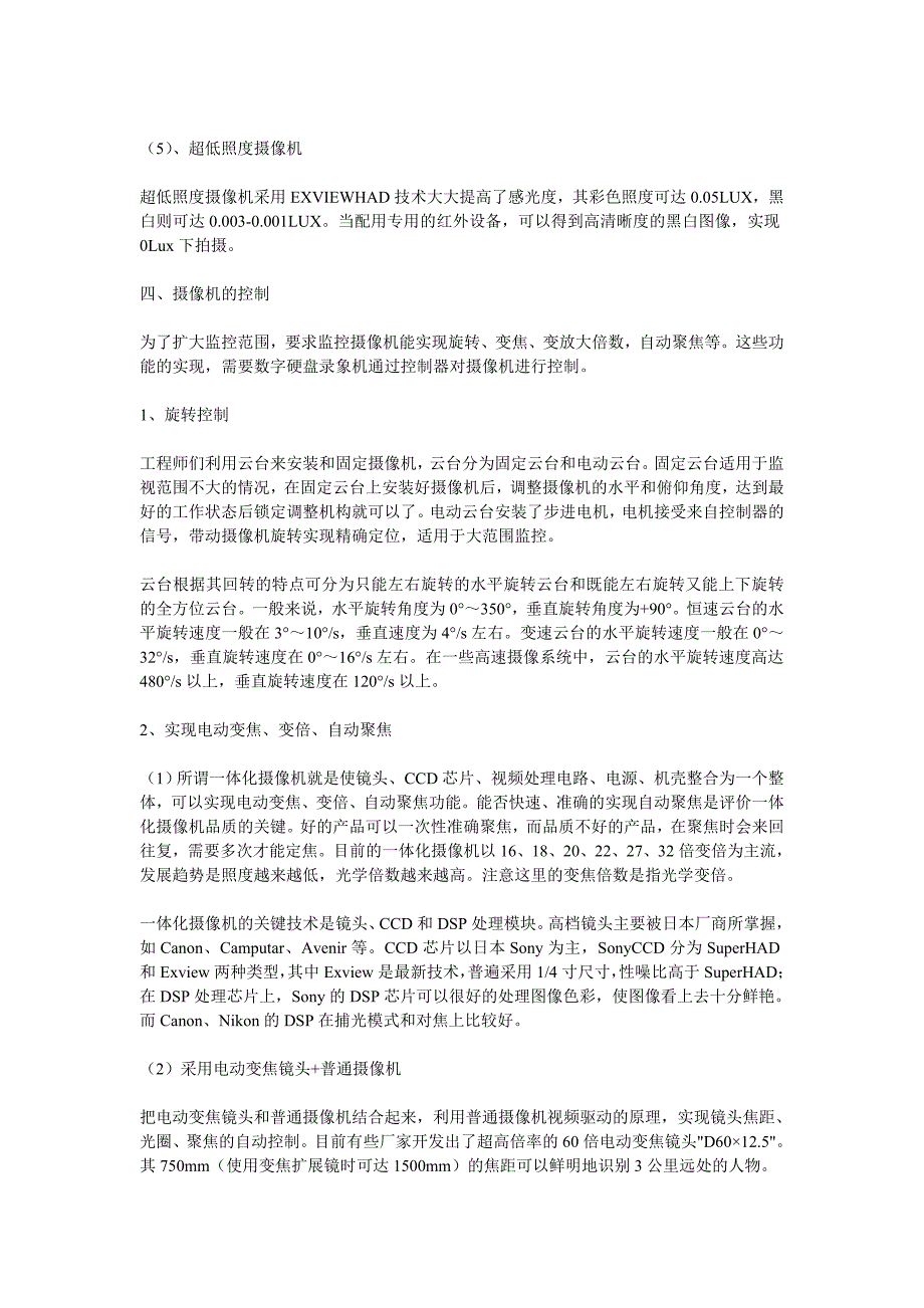 监控摄像机参数详细介绍_第4页