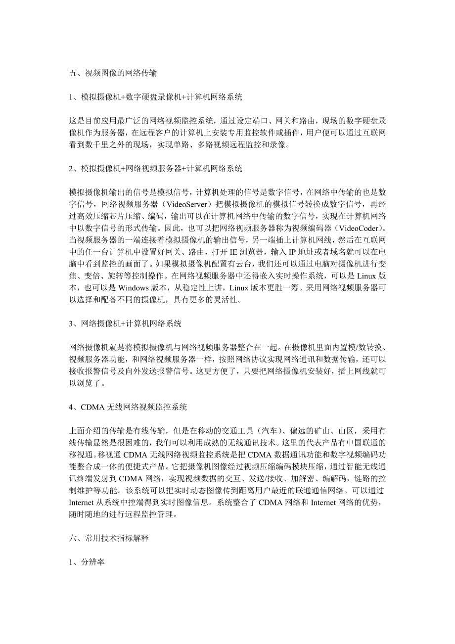 监控摄像机参数详细介绍_第5页