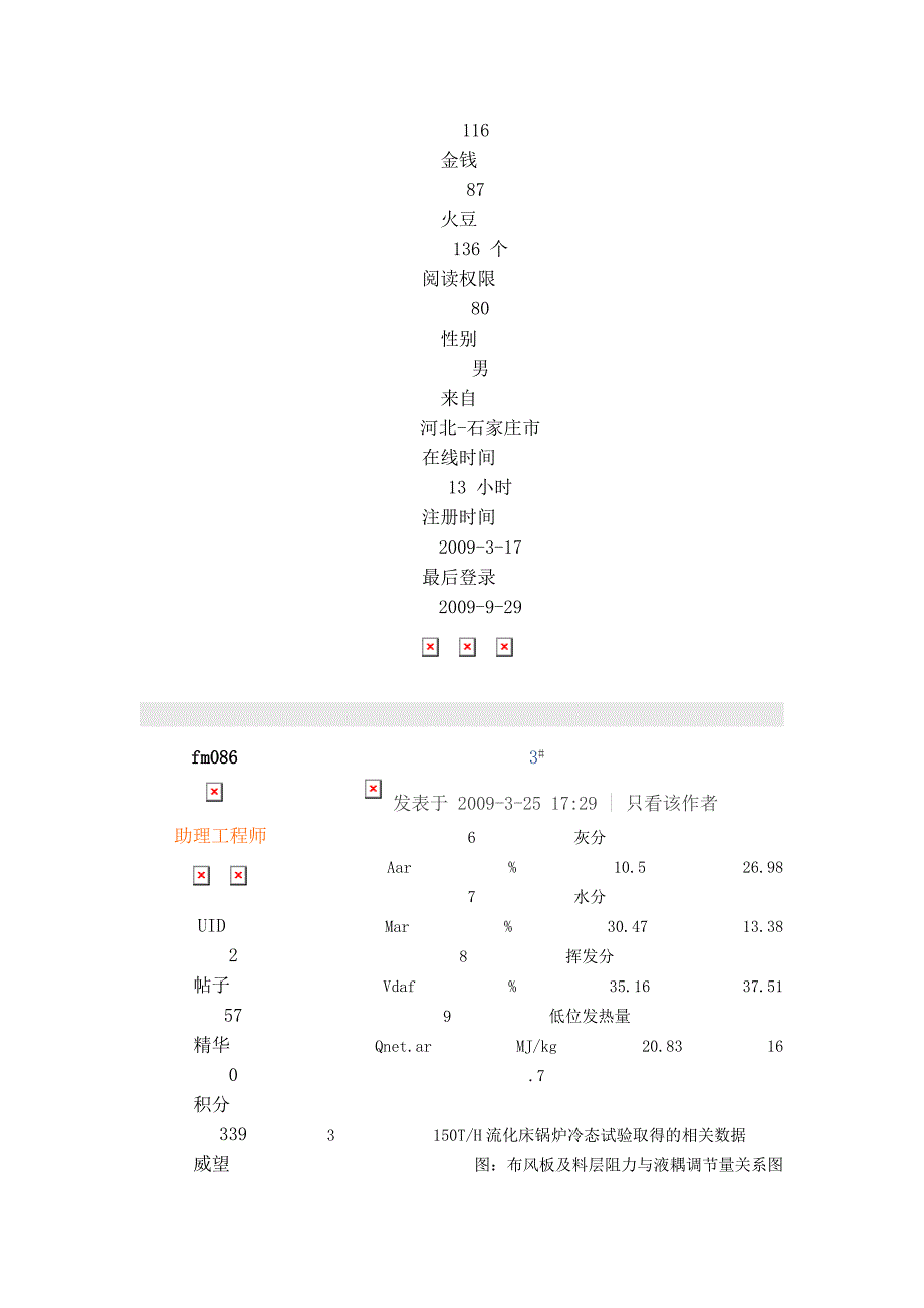 CFB锅炉调试中存在的问题探讨_第3页