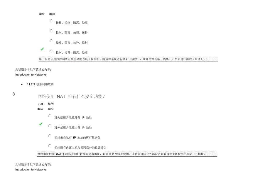 CCNA十一章答案_第5页