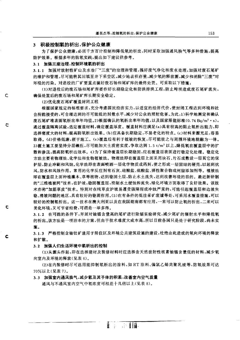 控制氡的析出，保护公众健康_第5页