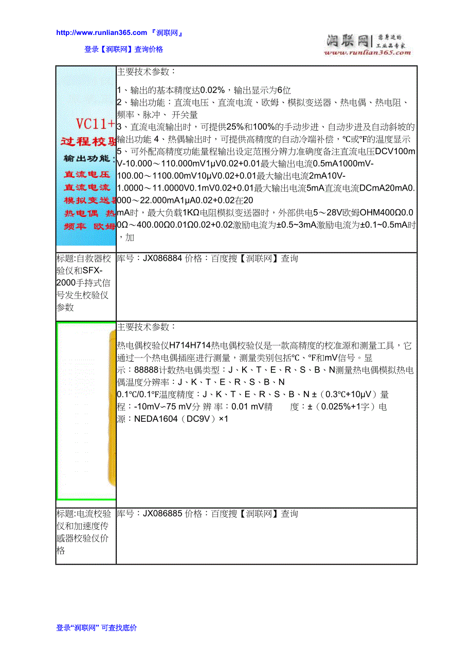 H714热电偶校验仪校准器和便携式液压泵价格_第3页