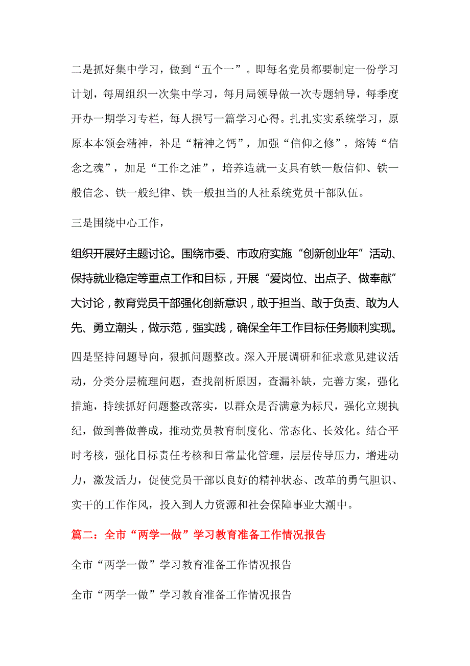 两学一做学习准备工作_第2页