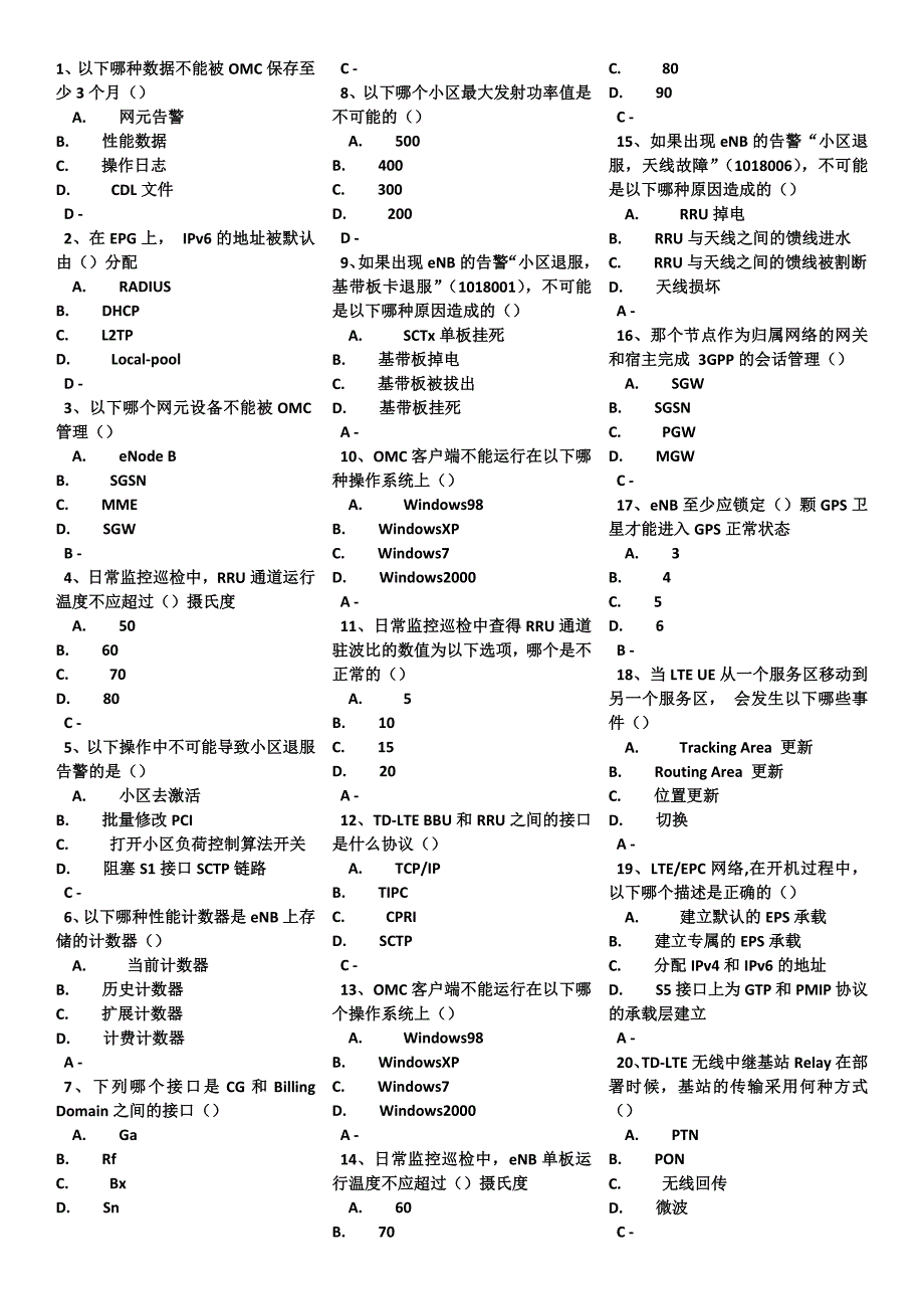 TD-LTE知识竞赛参考题库_网络运维_第1页