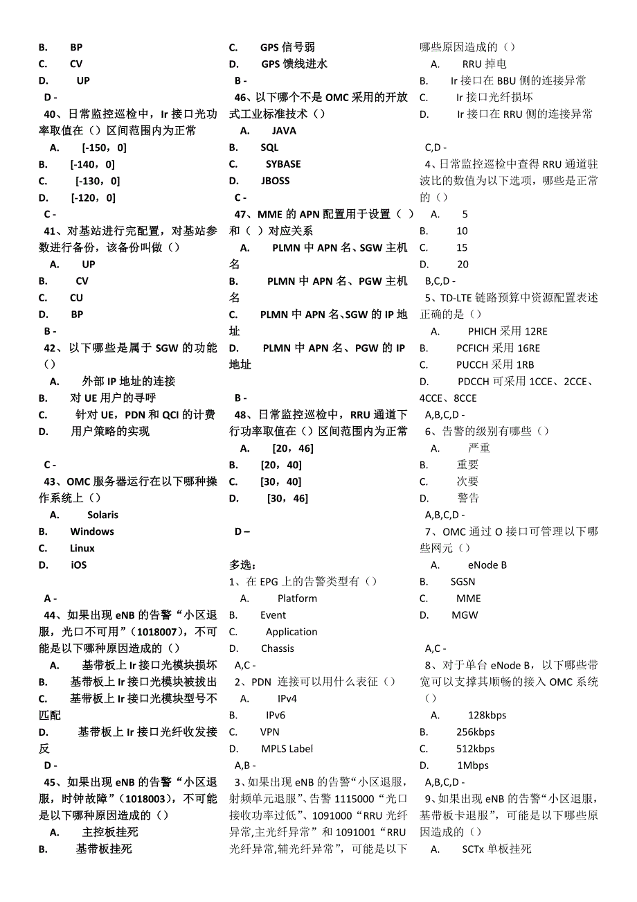 TD-LTE知识竞赛参考题库_网络运维_第3页