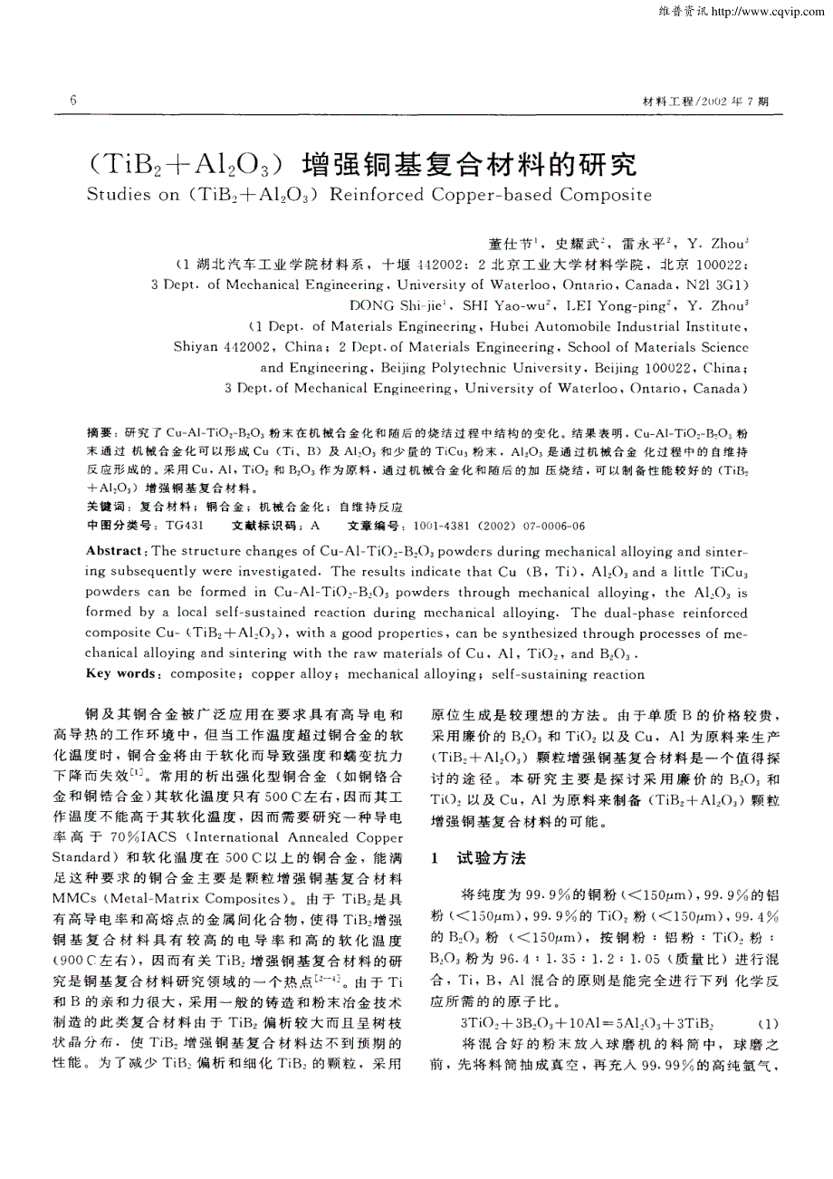 (TiB2+Al2O3)增强铜基复合材料的研究_第1页