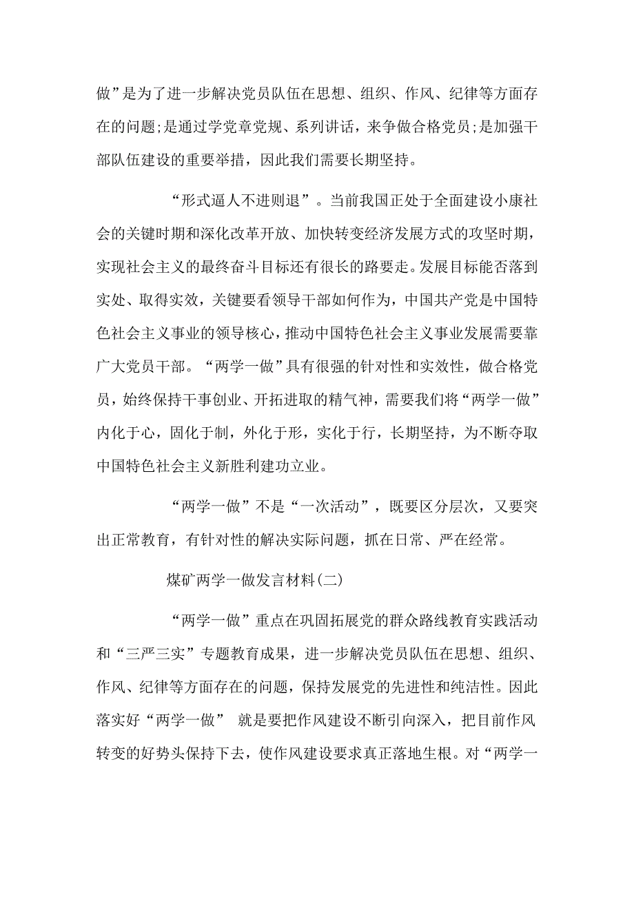 煤矿两学一做发言材料_第2页