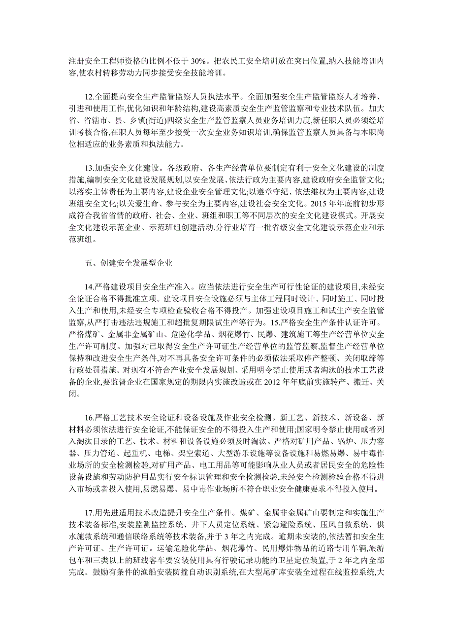 安全河南创建纲要_第4页