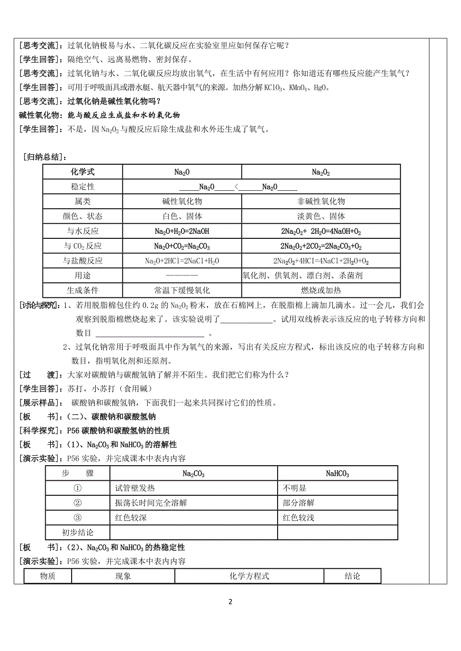 huaxue 教案_第2页