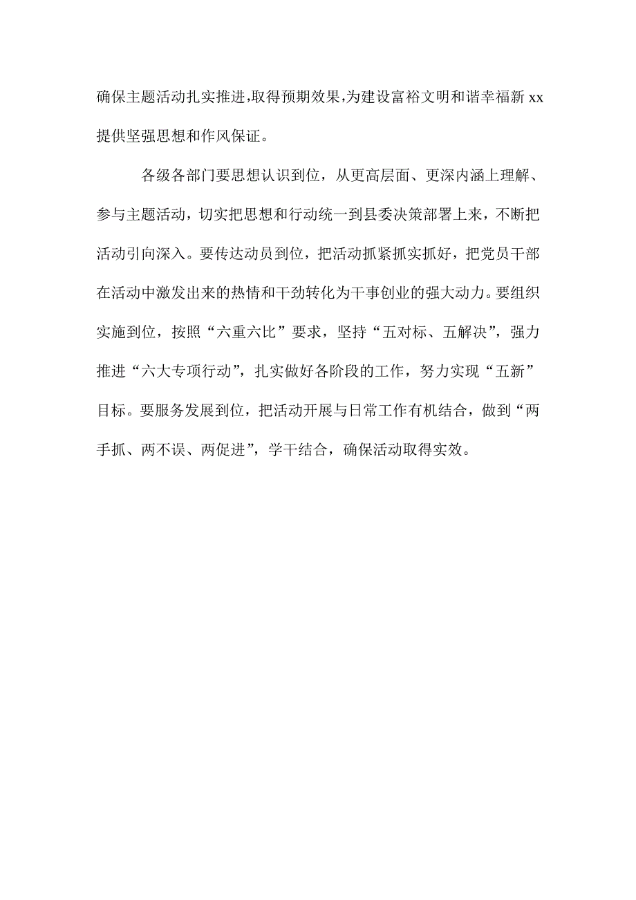 全县“重效率 勇担当 作表率”主题活动动员会议讲话稿_第3页