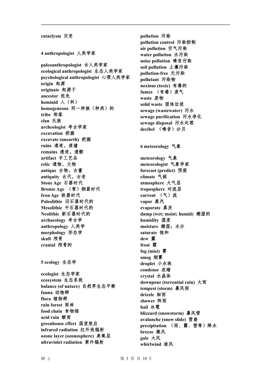 托福词汇——分类词汇_第3页