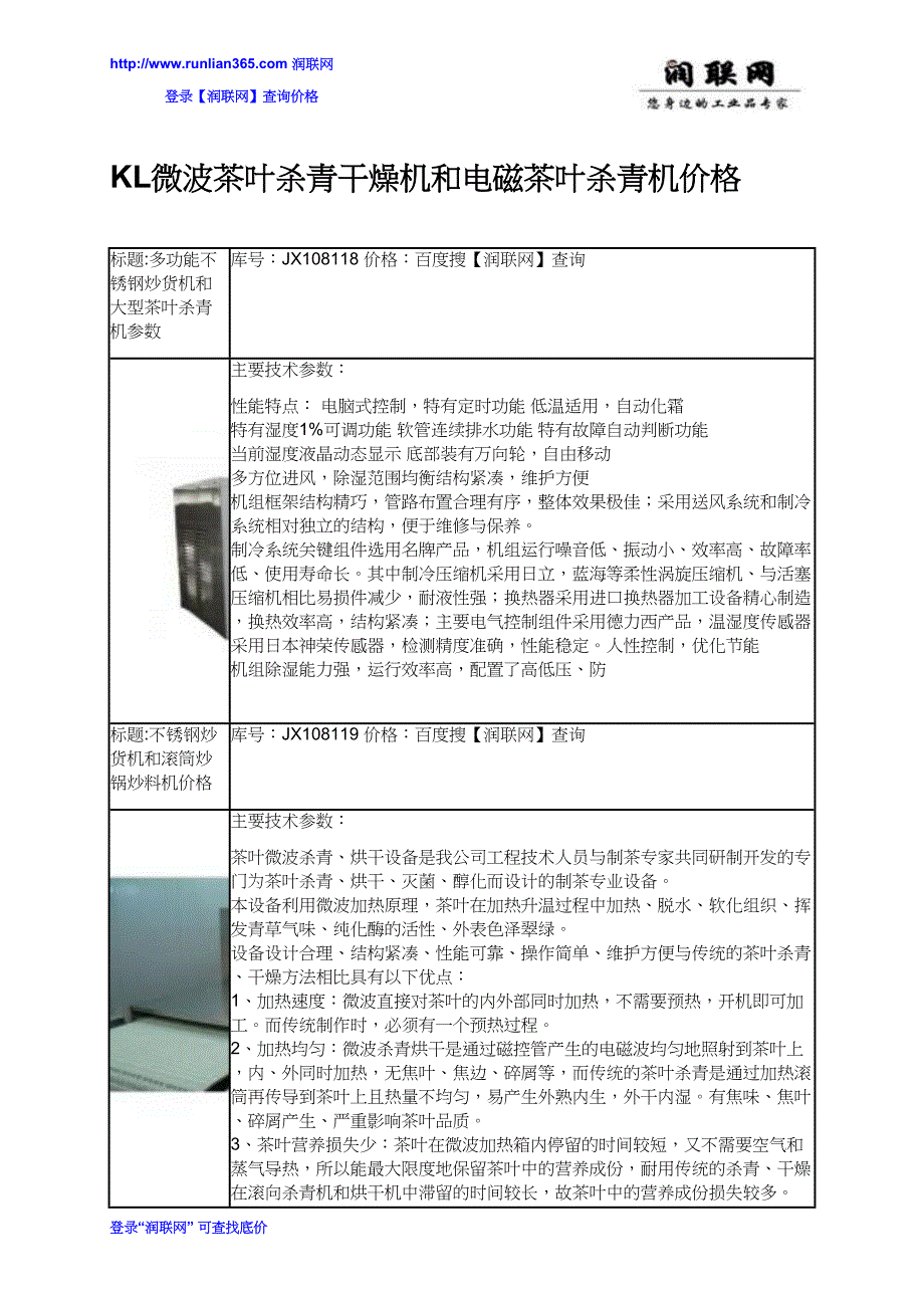 KL微波茶叶杀青干燥机和电磁茶叶杀青机价格_第1页