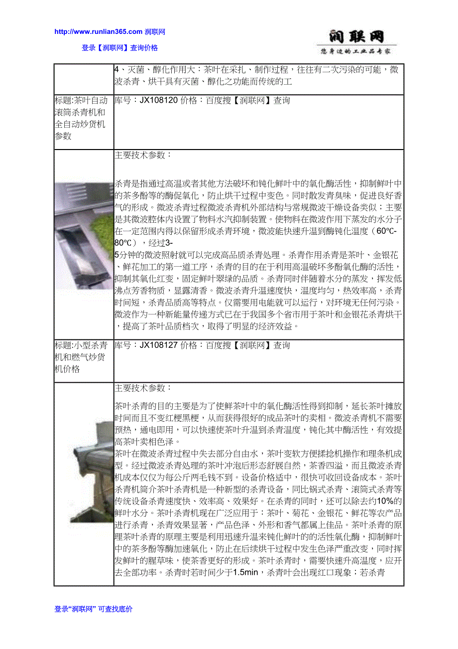 KL微波茶叶杀青干燥机和电磁茶叶杀青机价格_第2页