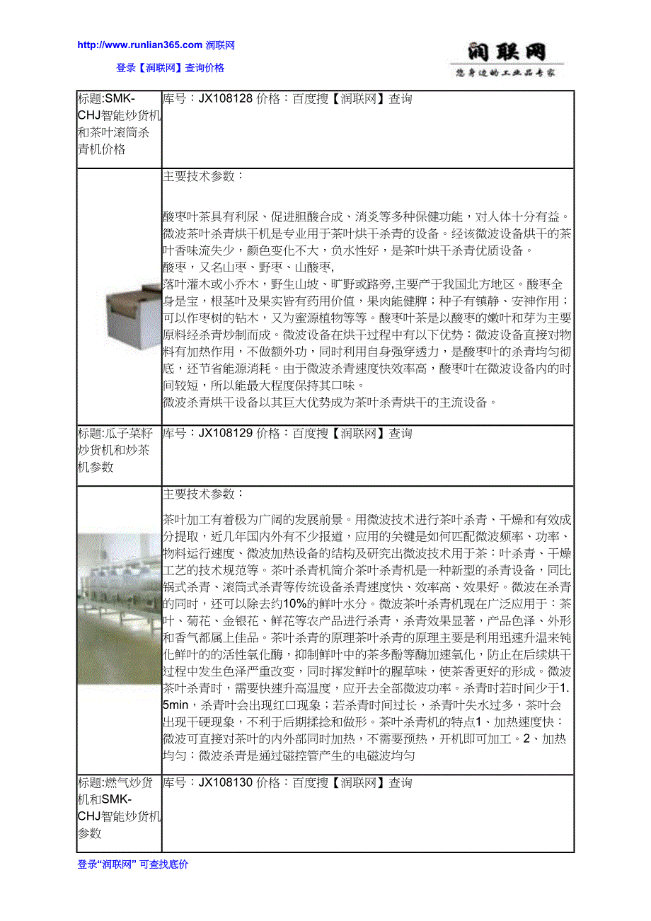 KL微波茶叶杀青干燥机和电磁茶叶杀青机价格_第3页