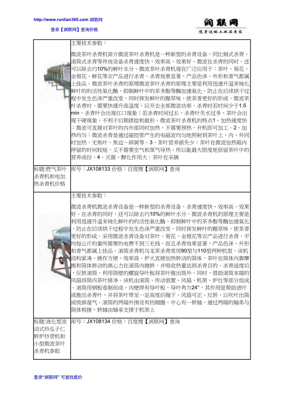 KL微波茶叶杀青干燥机和电磁茶叶杀青机价格_第4页