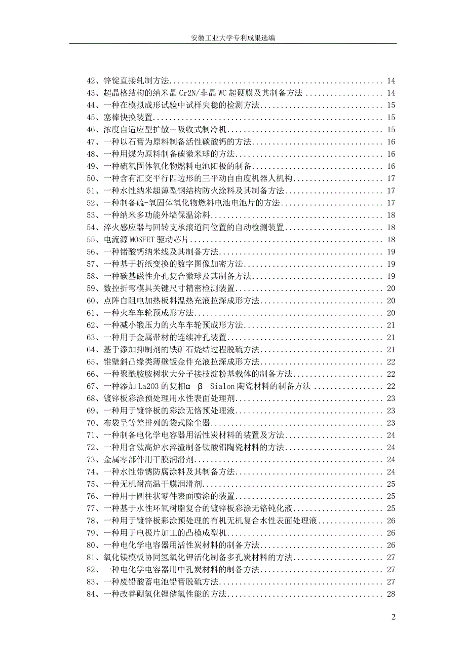 安徽工业大学专利成果选编_第3页