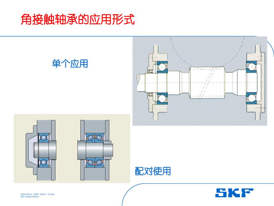 SKF-ACBB角接触_第4页