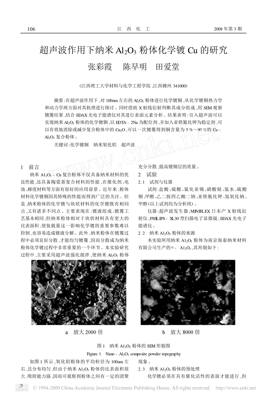 超声波作用下纳米Al_2O_3粉体化学镀Cu的研究_第1页