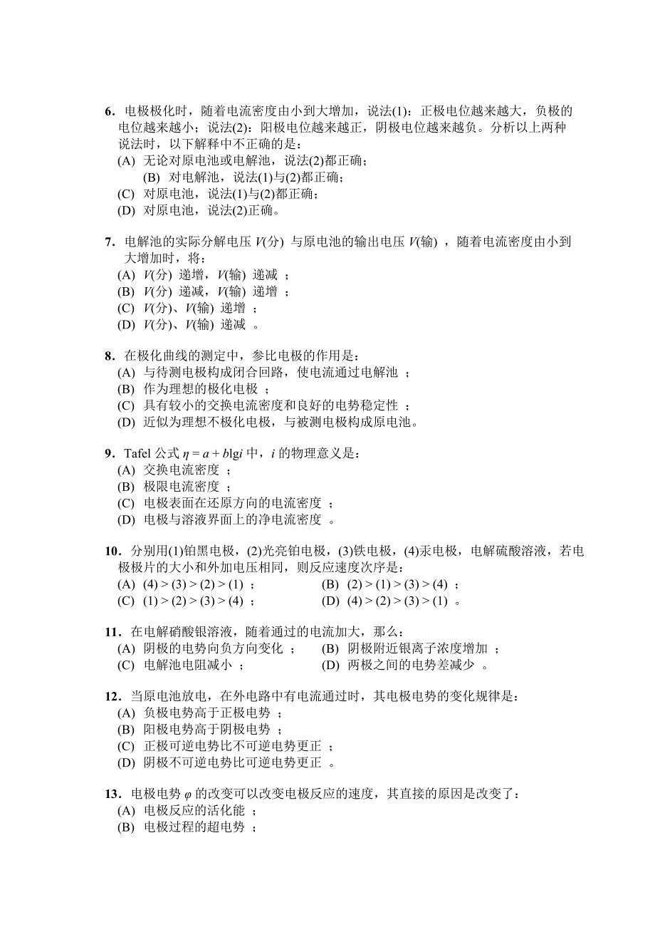 《物理化学》(第五版)第十一章电 极 极 化_第2页