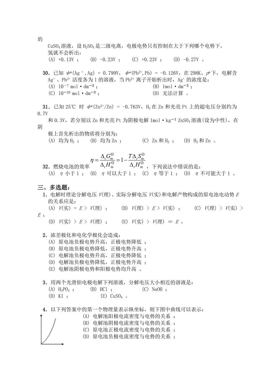 《物理化学》(第五版)第十一章电 极 极 化_第5页