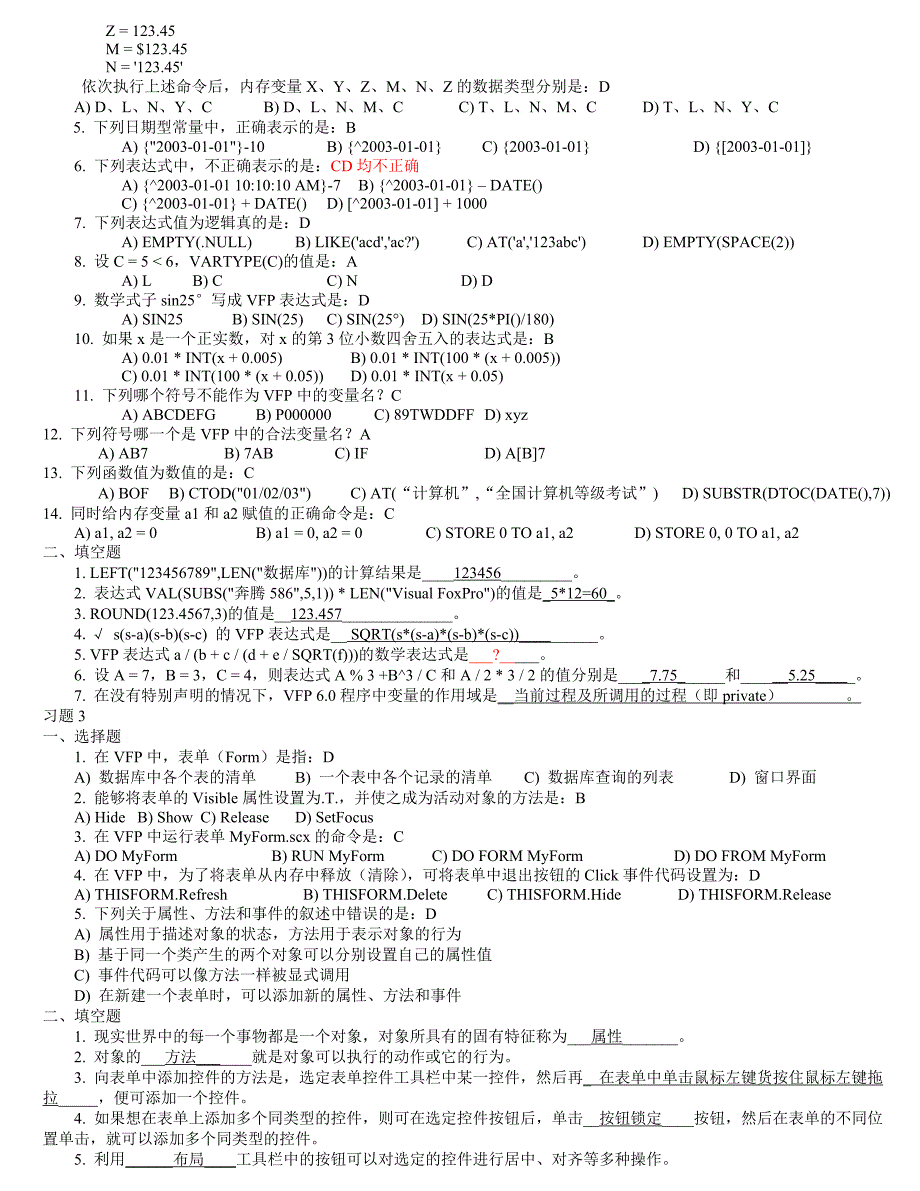 计算机复习资料(课后题电子版+答案)_第2页