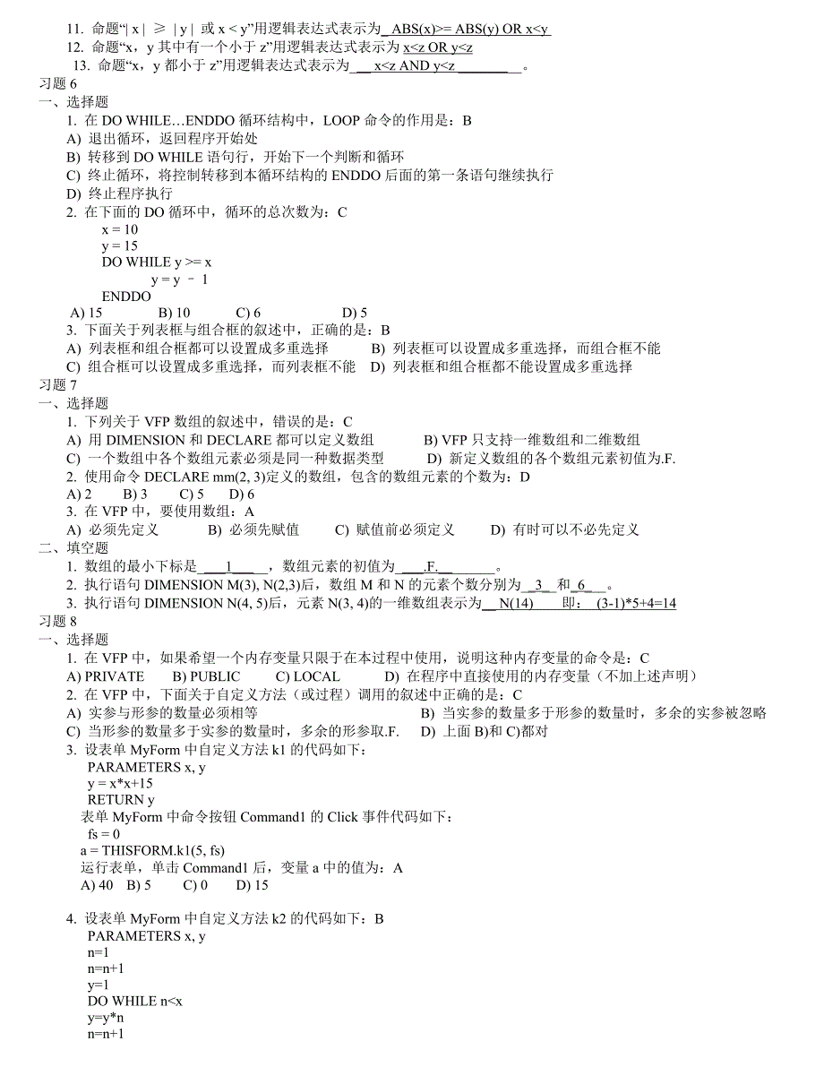 计算机复习资料(课后题电子版+答案)_第4页