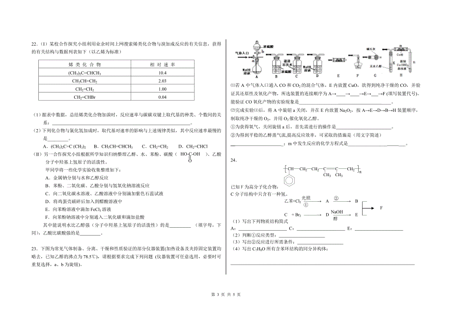 2013赣脒与三化学期末有机总复习_第3页