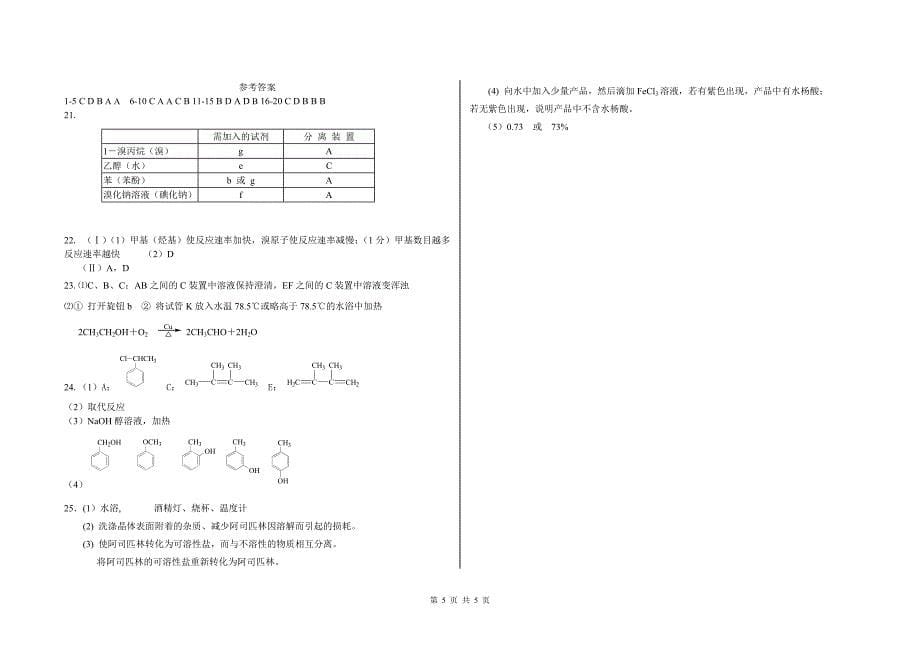 2013赣脒与三化学期末有机总复习_第5页