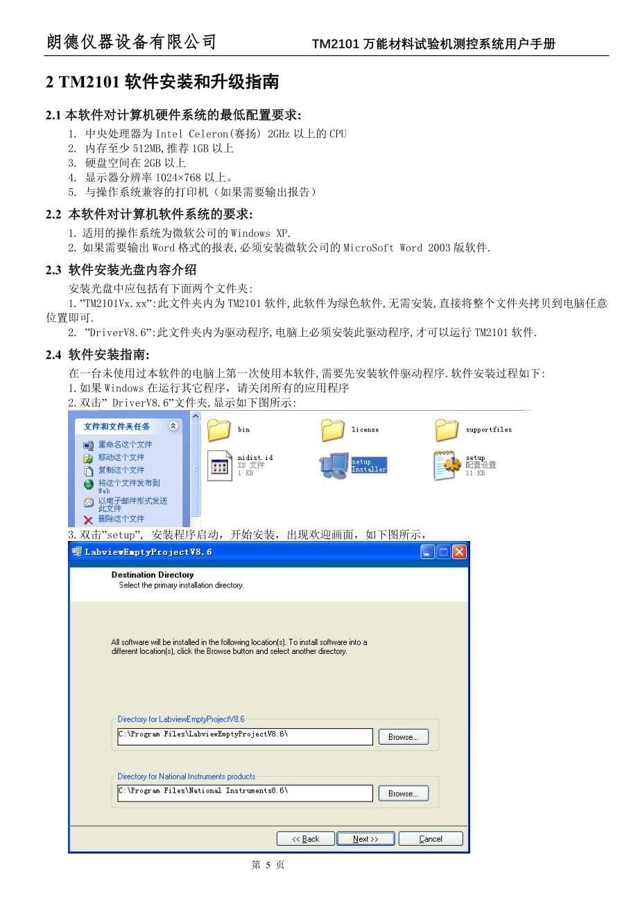 TM2101力学软件用户手册V2.6_第5页