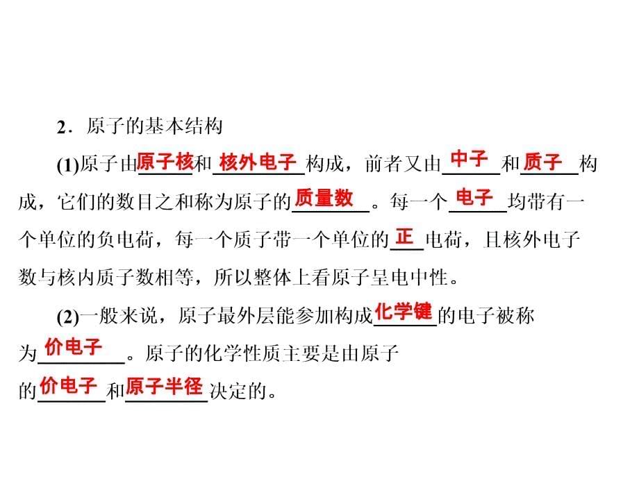 2013赣脒与考生物(苏教版)二轮复习课件 1-2-1 细胞中的原子和分子_第5页