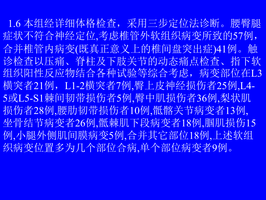 柴晓酚脲与  走出腰椎间盘突出症的诊疗误区_第4页