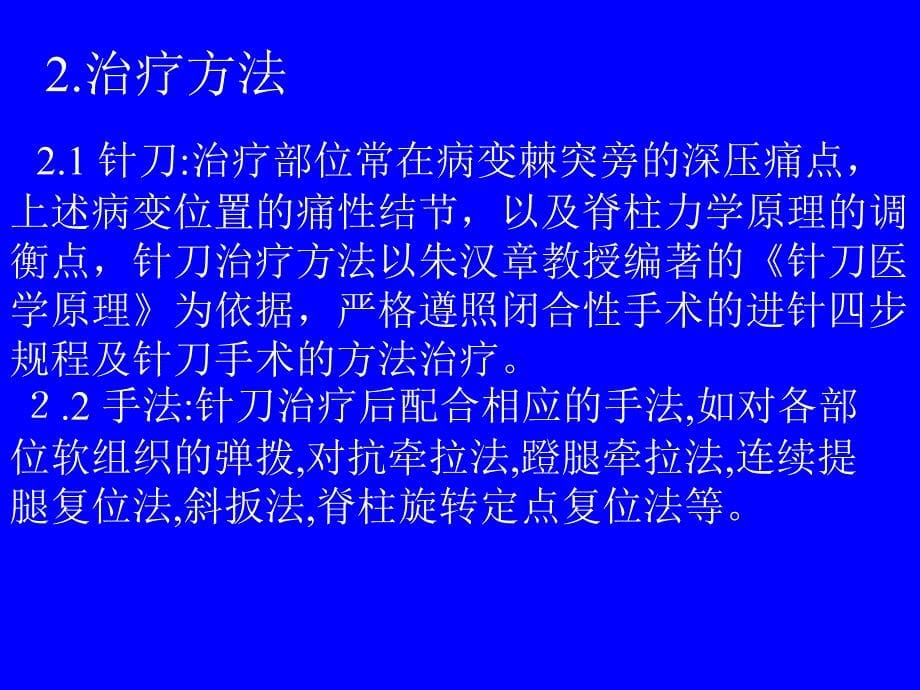 柴晓酚脲与  走出腰椎间盘突出症的诊疗误区_第5页