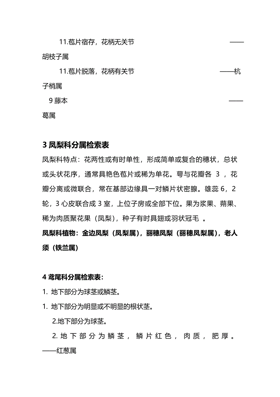 植物酚胫与科属检索表_第3页