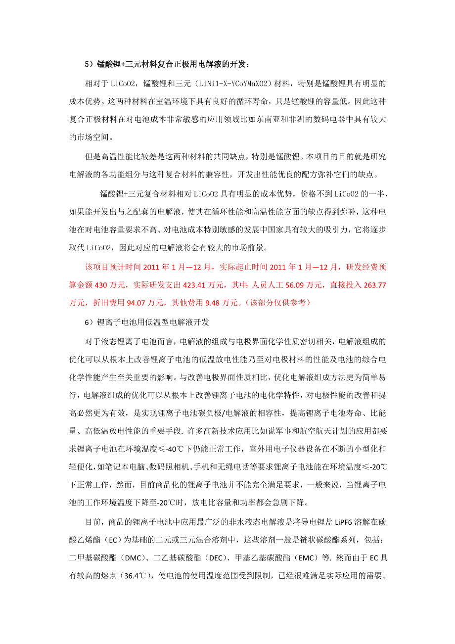 报告期内主要研究开发项目的基本情况说明(蒋工)(1)_第3页