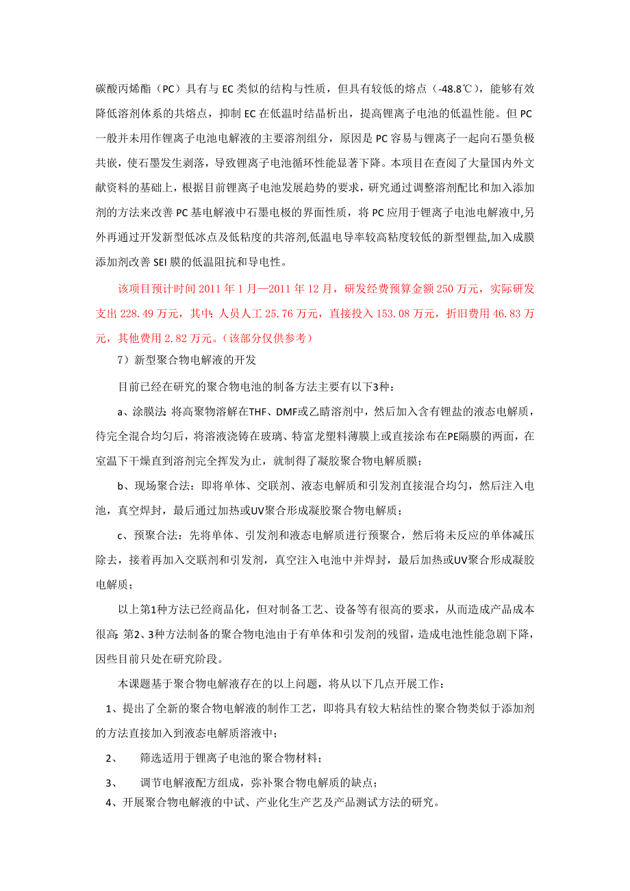 报告期内主要研究开发项目的基本情况说明(蒋工)(1)_第4页