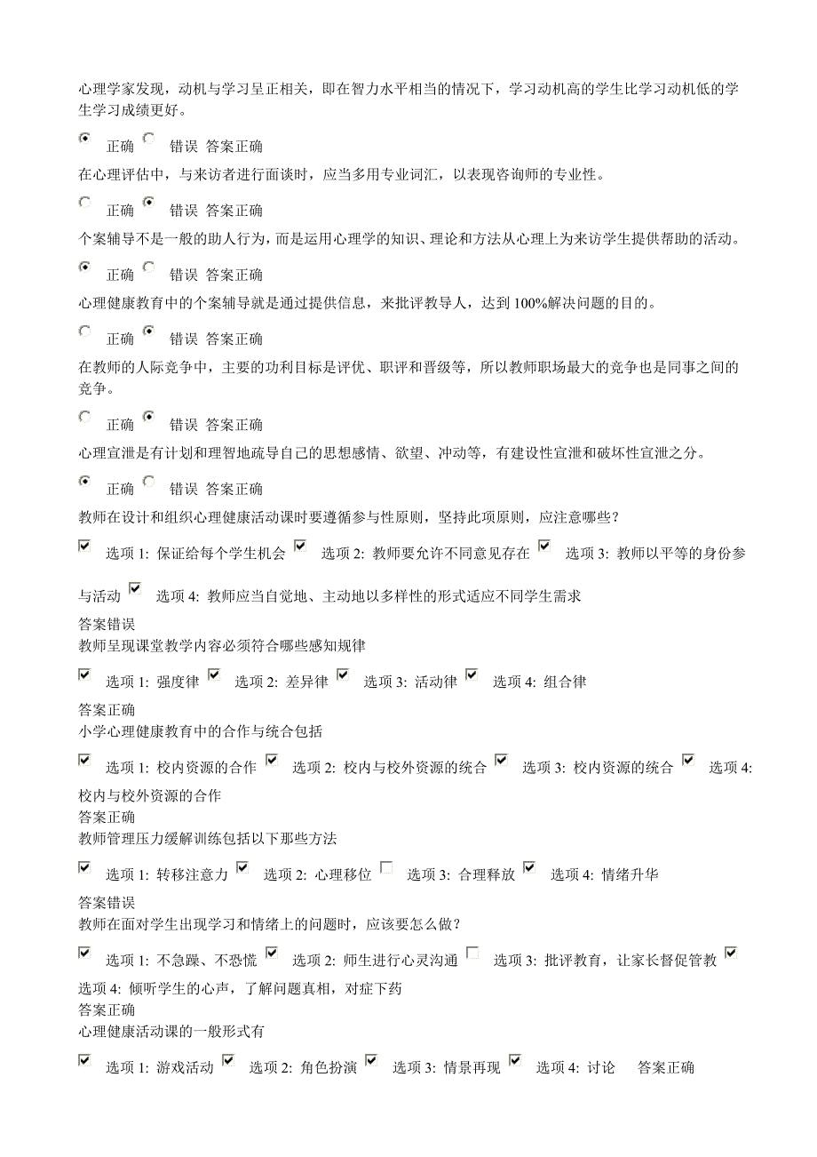 2014,与接氕苏省,中小,教师,心理,健康,网络,知识,竞赛,试卷,答案_第2页