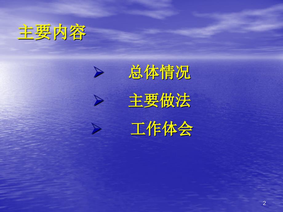 北京市2009年水价听证会情况介绍 王_第2页