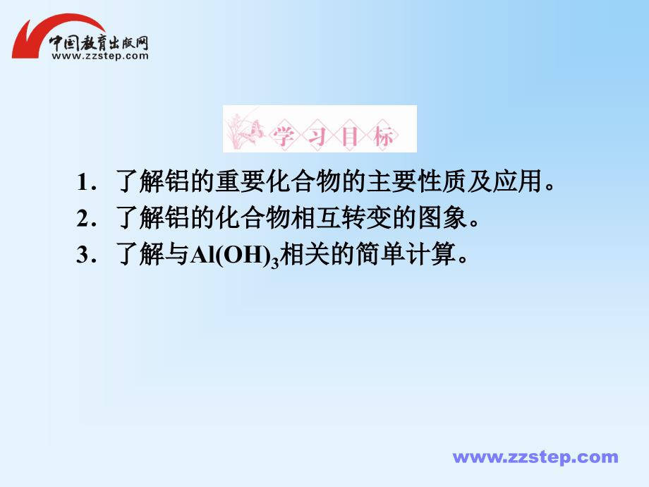 2012新课标同步导学高一化学课件：3.2.2(人教版必修1)_第4页