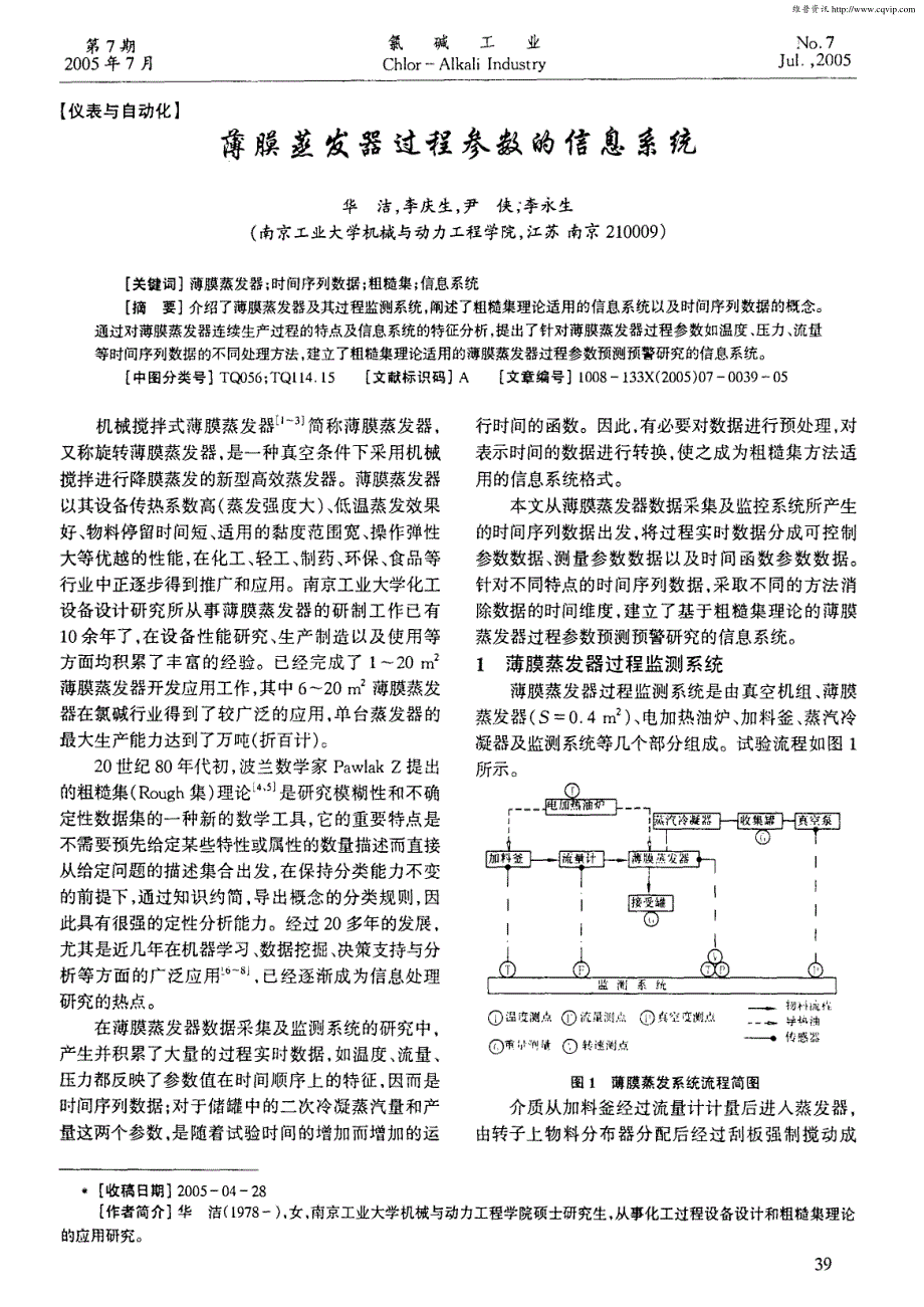 薄膜蒸发器过程参数的信息系统_第1页